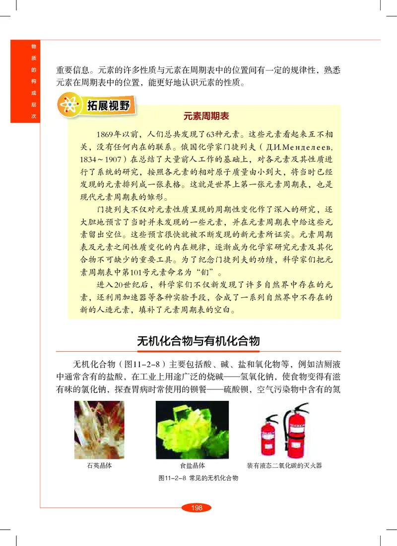 沪教版8年级科学上册高清教材_4-教培资料-26年最新资料-同步更新_初中高中教资_03科三专项（进去保存报考的学科即可）_02科三专项（笔记真题思维导图教学设计版本二）