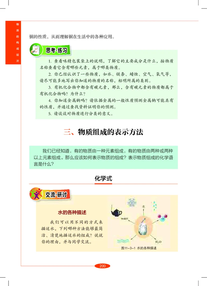 沪教版8年级科学上册高清教材_4-教培资料-26年最新资料-同步更新_初中高中教资_03科三专项（进去保存报考的学科即可）_02科三专项（笔记真题思维导图教学设计版本二）