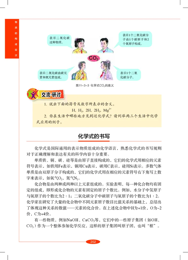 沪教版8年级科学上册高清教材_4-教培资料-26年最新资料-同步更新_初中高中教资_03科三专项（进去保存报考的学科即可）_02科三专项（笔记真题思维导图教学设计版本二）