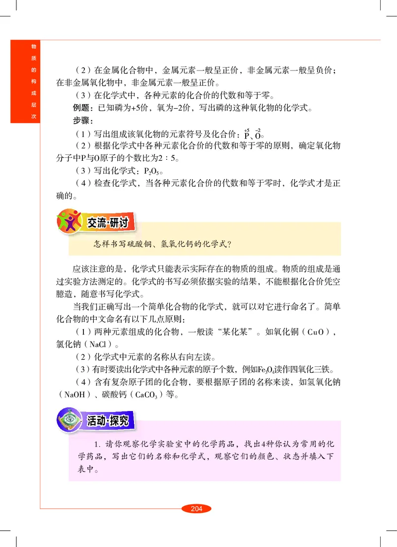 沪教版8年级科学上册高清教材_4-教培资料-26年最新资料-同步更新_初中高中教资_03科三专项（进去保存报考的学科即可）_02科三专项（笔记真题思维导图教学设计版本二）
