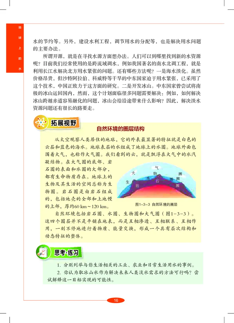 沪教版8年级科学上册高清教材_4-教培资料-26年最新资料-同步更新_初中高中教资_03科三专项（进去保存报考的学科即可）_02科三专项（笔记真题思维导图教学设计版本二）