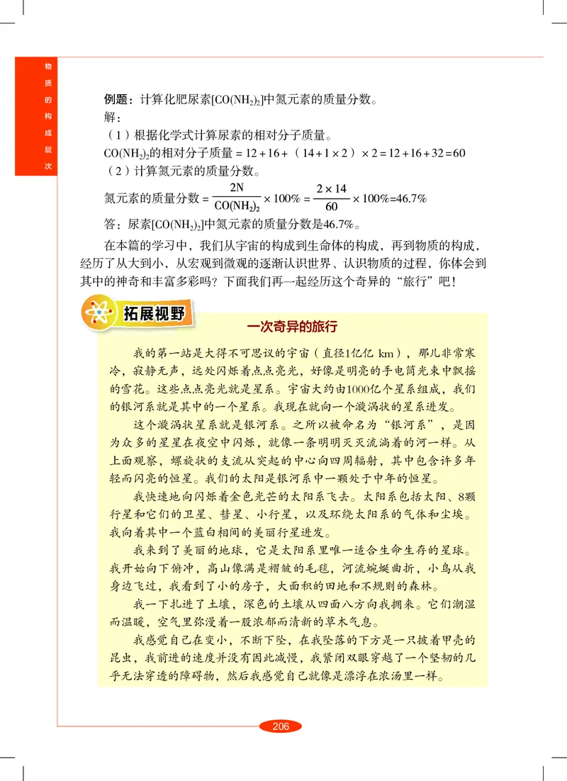 沪教版8年级科学上册高清教材_4-教培资料-26年最新资料-同步更新_初中高中教资_03科三专项（进去保存报考的学科即可）_02科三专项（笔记真题思维导图教学设计版本二）