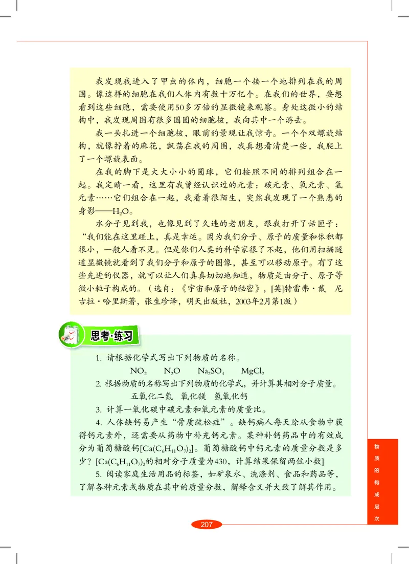 沪教版8年级科学上册高清教材_4-教培资料-26年最新资料-同步更新_初中高中教资_03科三专项（进去保存报考的学科即可）_02科三专项（笔记真题思维导图教学设计版本二）