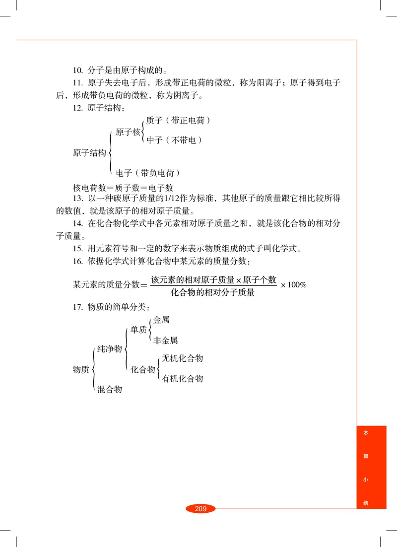 沪教版8年级科学上册高清教材_4-教培资料-26年最新资料-同步更新_初中高中教资_03科三专项（进去保存报考的学科即可）_02科三专项（笔记真题思维导图教学设计版本二）