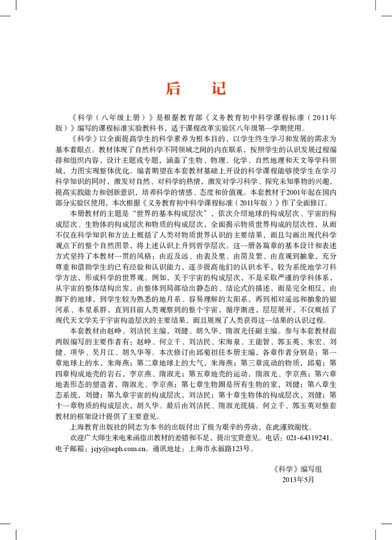 沪教版8年级科学上册高清教材_4-教培资料-26年最新资料-同步更新_初中高中教资_03科三专项（进去保存报考的学科即可）_02科三专项（笔记真题思维导图教学设计版本二）