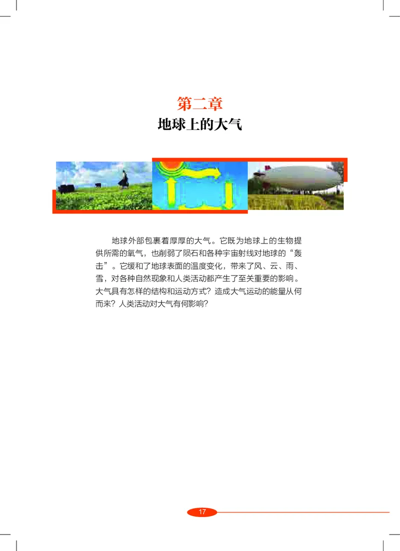 沪教版8年级科学上册高清教材_4-教培资料-26年最新资料-同步更新_初中高中教资_03科三专项（进去保存报考的学科即可）_02科三专项（笔记真题思维导图教学设计版本二）