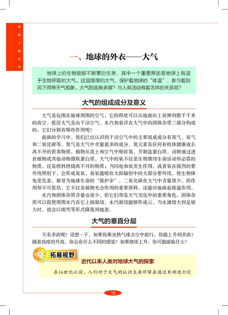 沪教版8年级科学上册高清教材_4-教培资料-26年最新资料-同步更新_初中高中教资_03科三专项（进去保存报考的学科即可）_02科三专项（笔记真题思维导图教学设计版本二）