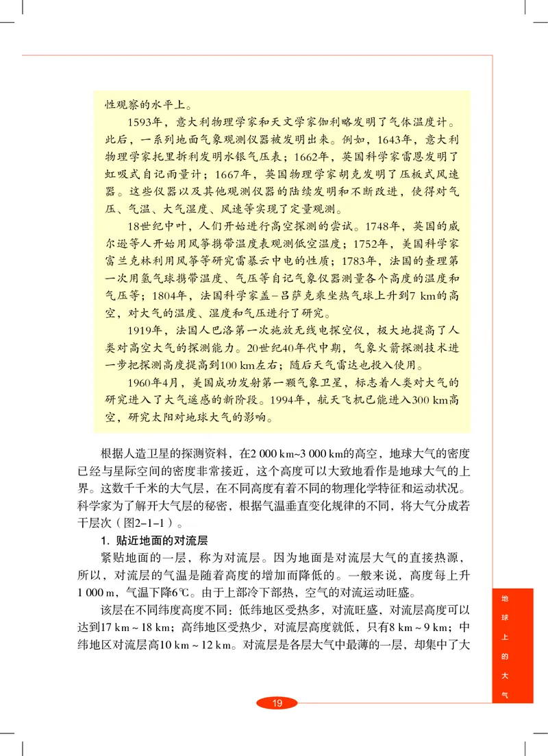沪教版8年级科学上册高清教材_4-教培资料-26年最新资料-同步更新_初中高中教资_03科三专项（进去保存报考的学科即可）_02科三专项（笔记真题思维导图教学设计版本二）