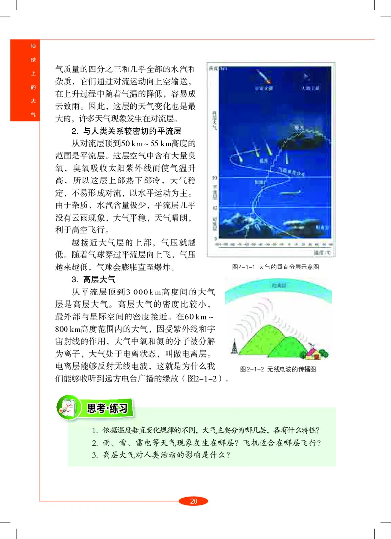 沪教版8年级科学上册高清教材_4-教培资料-26年最新资料-同步更新_初中高中教资_03科三专项（进去保存报考的学科即可）_02科三专项（笔记真题思维导图教学设计版本二）