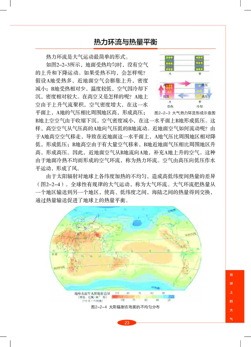 沪教版8年级科学上册高清教材_4-教培资料-26年最新资料-同步更新_初中高中教资_03科三专项（进去保存报考的学科即可）_02科三专项（笔记真题思维导图教学设计版本二）