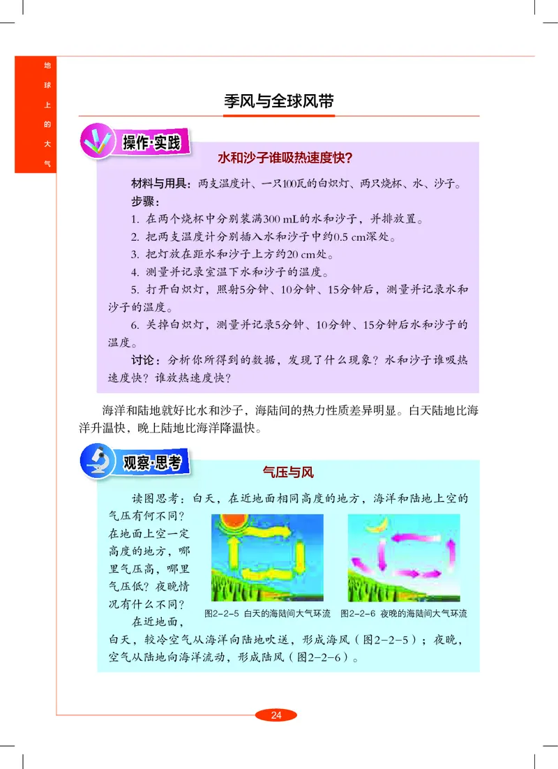 沪教版8年级科学上册高清教材_4-教培资料-26年最新资料-同步更新_初中高中教资_03科三专项（进去保存报考的学科即可）_02科三专项（笔记真题思维导图教学设计版本二）