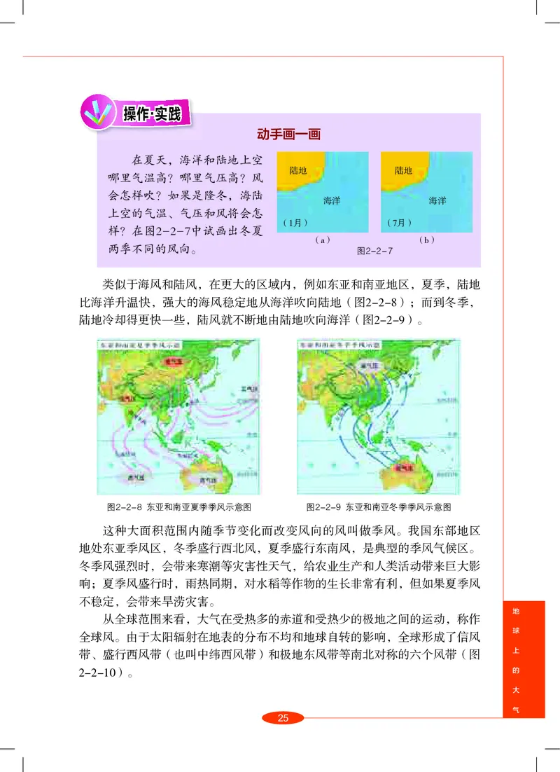 沪教版8年级科学上册高清教材_4-教培资料-26年最新资料-同步更新_初中高中教资_03科三专项（进去保存报考的学科即可）_02科三专项（笔记真题思维导图教学设计版本二）