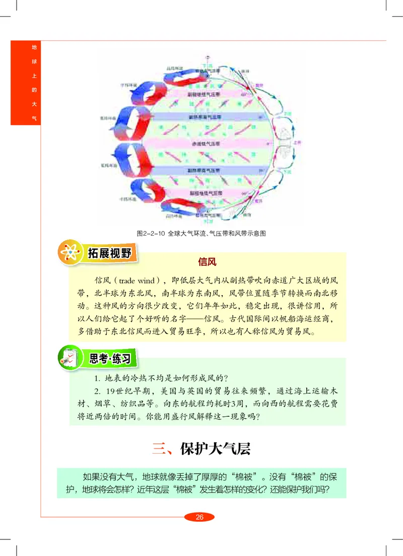 沪教版8年级科学上册高清教材_4-教培资料-26年最新资料-同步更新_初中高中教资_03科三专项（进去保存报考的学科即可）_02科三专项（笔记真题思维导图教学设计版本二）