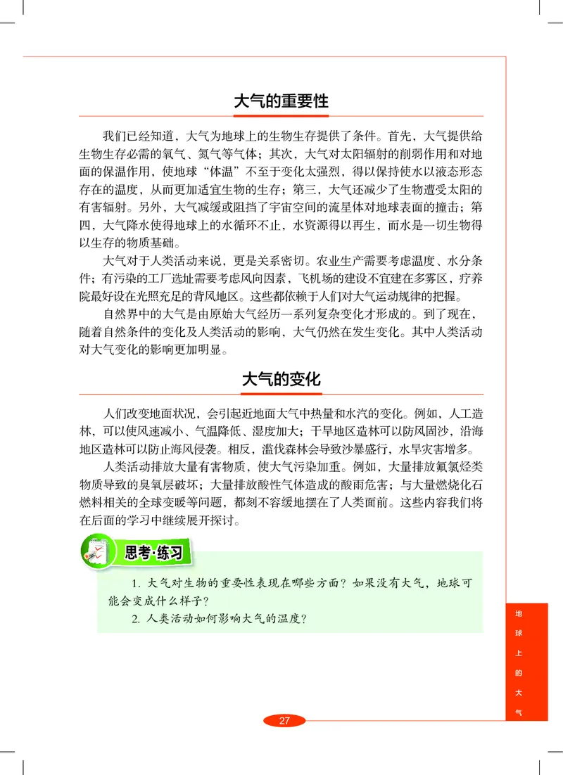 沪教版8年级科学上册高清教材_4-教培资料-26年最新资料-同步更新_初中高中教资_03科三专项（进去保存报考的学科即可）_02科三专项（笔记真题思维导图教学设计版本二）