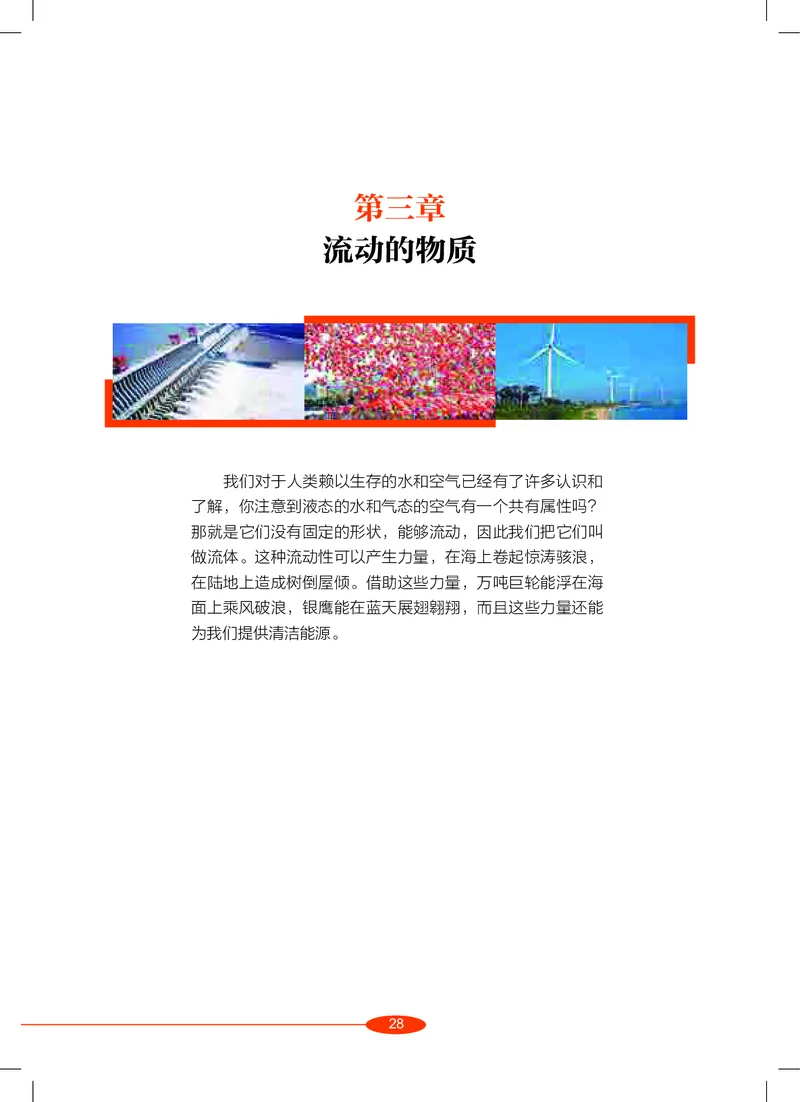 沪教版8年级科学上册高清教材_4-教培资料-26年最新资料-同步更新_初中高中教资_03科三专项（进去保存报考的学科即可）_02科三专项（笔记真题思维导图教学设计版本二）