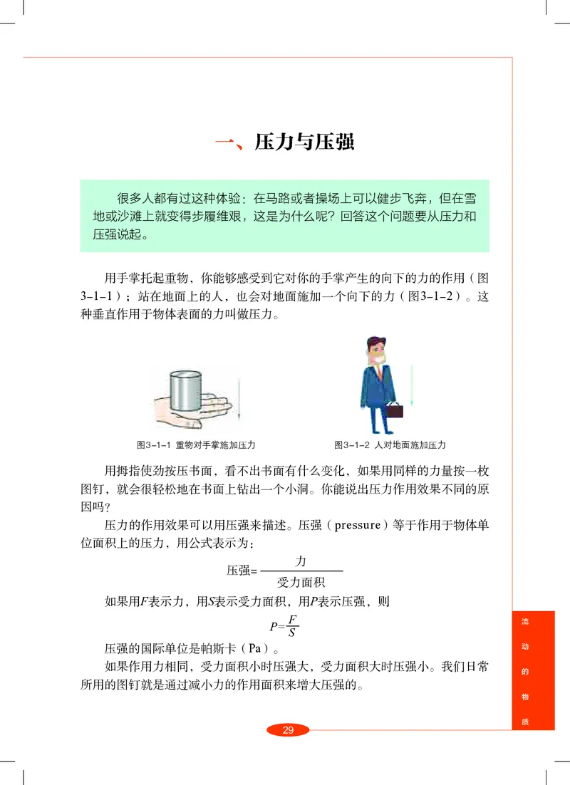 沪教版8年级科学上册高清教材_4-教培资料-26年最新资料-同步更新_初中高中教资_03科三专项（进去保存报考的学科即可）_02科三专项（笔记真题思维导图教学设计版本二）