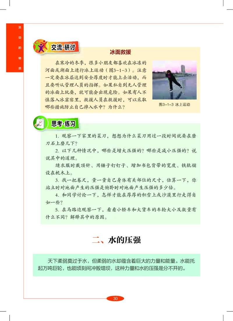 沪教版8年级科学上册高清教材_4-教培资料-26年最新资料-同步更新_初中高中教资_03科三专项（进去保存报考的学科即可）_02科三专项（笔记真题思维导图教学设计版本二）