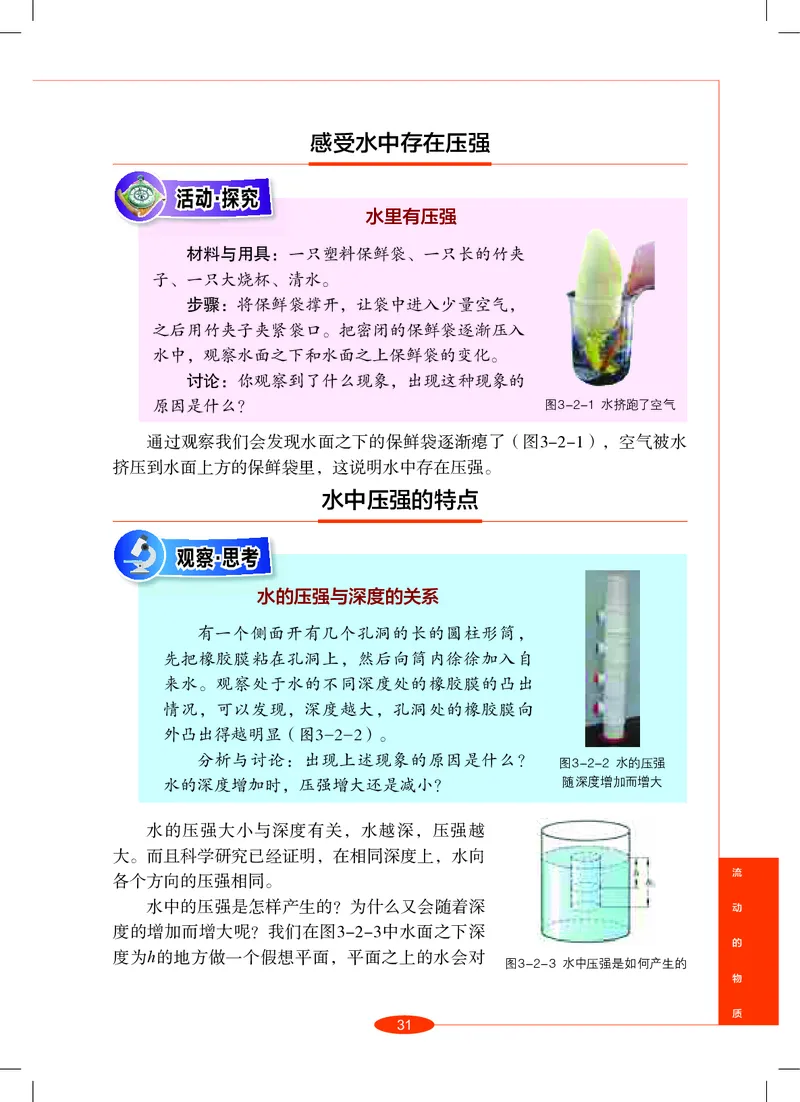 沪教版8年级科学上册高清教材_4-教培资料-26年最新资料-同步更新_初中高中教资_03科三专项（进去保存报考的学科即可）_02科三专项（笔记真题思维导图教学设计版本二）