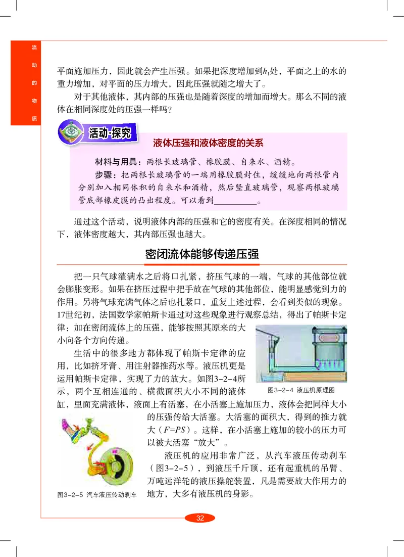沪教版8年级科学上册高清教材_4-教培资料-26年最新资料-同步更新_初中高中教资_03科三专项（进去保存报考的学科即可）_02科三专项（笔记真题思维导图教学设计版本二）