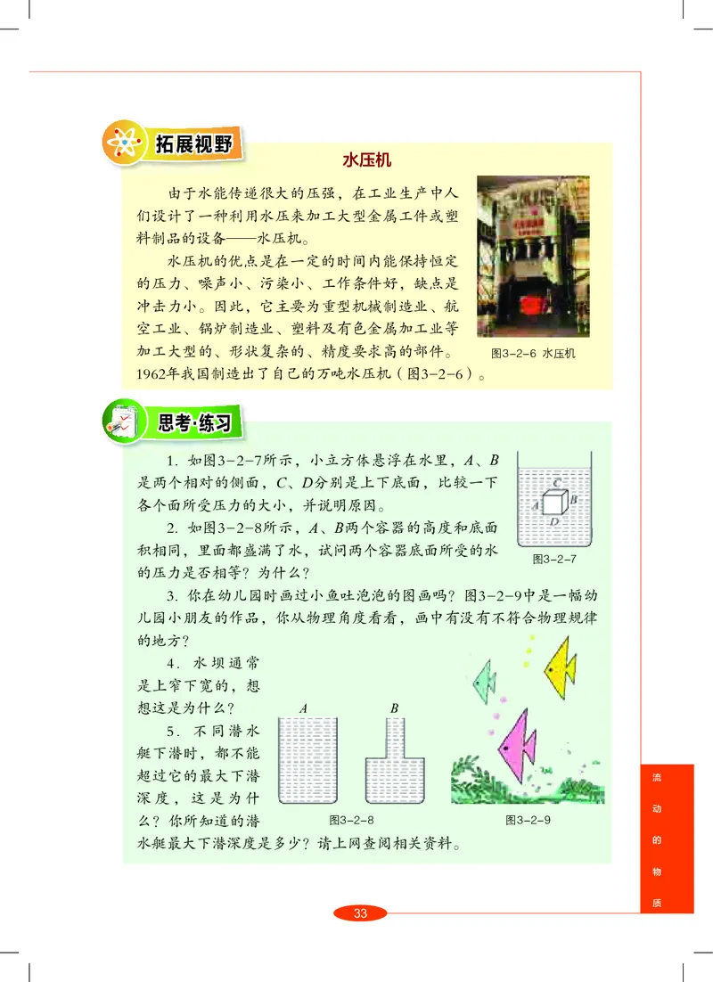 沪教版8年级科学上册高清教材_4-教培资料-26年最新资料-同步更新_初中高中教资_03科三专项（进去保存报考的学科即可）_02科三专项（笔记真题思维导图教学设计版本二）