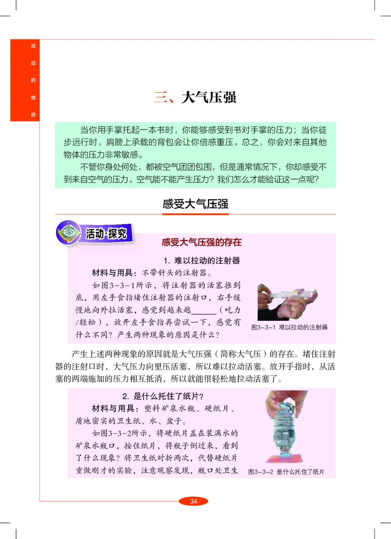 沪教版8年级科学上册高清教材_4-教培资料-26年最新资料-同步更新_初中高中教资_03科三专项（进去保存报考的学科即可）_02科三专项（笔记真题思维导图教学设计版本二）