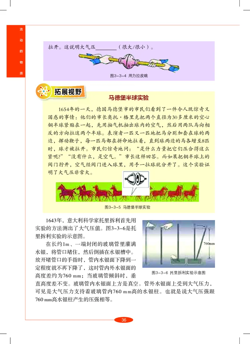 沪教版8年级科学上册高清教材_4-教培资料-26年最新资料-同步更新_初中高中教资_03科三专项（进去保存报考的学科即可）_02科三专项（笔记真题思维导图教学设计版本二）