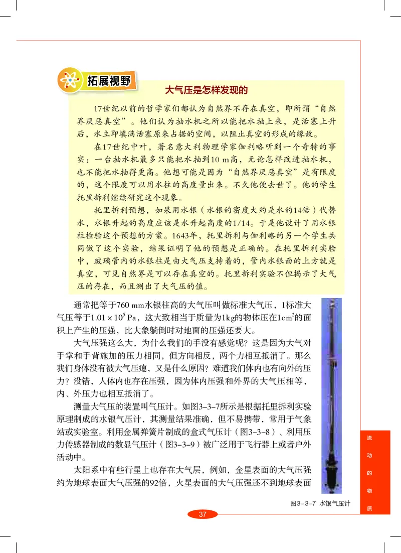 沪教版8年级科学上册高清教材_4-教培资料-26年最新资料-同步更新_初中高中教资_03科三专项（进去保存报考的学科即可）_02科三专项（笔记真题思维导图教学设计版本二）