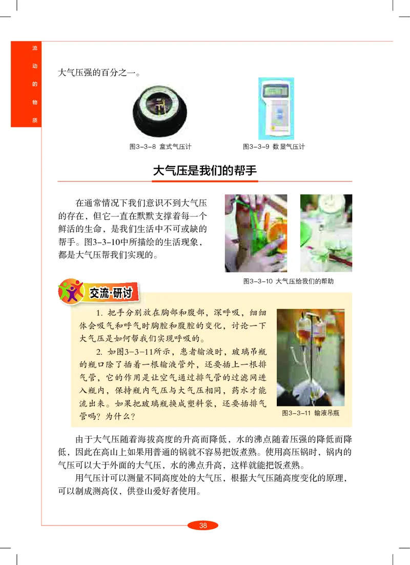 沪教版8年级科学上册高清教材_4-教培资料-26年最新资料-同步更新_初中高中教资_03科三专项（进去保存报考的学科即可）_02科三专项（笔记真题思维导图教学设计版本二）