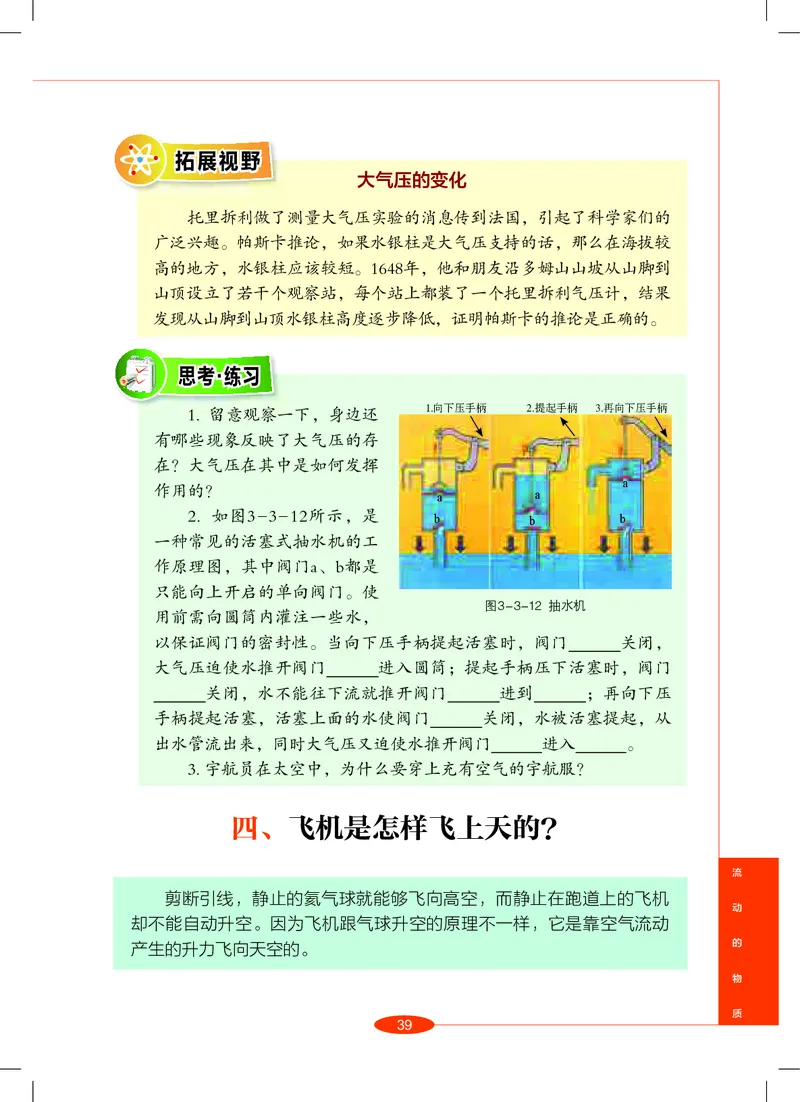 沪教版8年级科学上册高清教材_4-教培资料-26年最新资料-同步更新_初中高中教资_03科三专项（进去保存报考的学科即可）_02科三专项（笔记真题思维导图教学设计版本二）