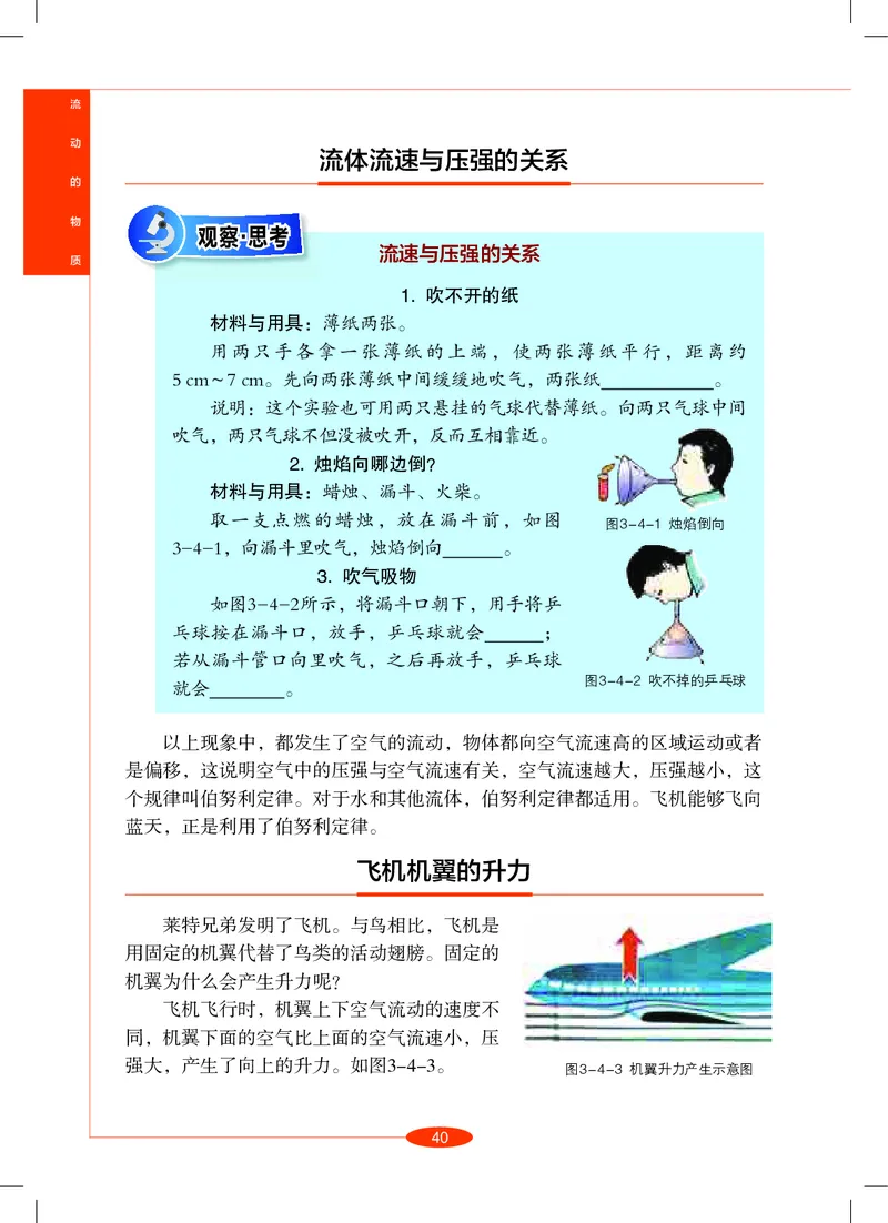 沪教版8年级科学上册高清教材_4-教培资料-26年最新资料-同步更新_初中高中教资_03科三专项（进去保存报考的学科即可）_02科三专项（笔记真题思维导图教学设计版本二）