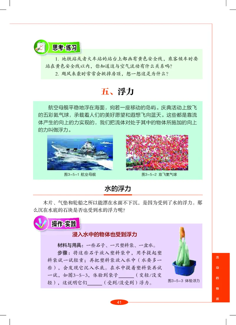 沪教版8年级科学上册高清教材_4-教培资料-26年最新资料-同步更新_初中高中教资_03科三专项（进去保存报考的学科即可）_02科三专项（笔记真题思维导图教学设计版本二）