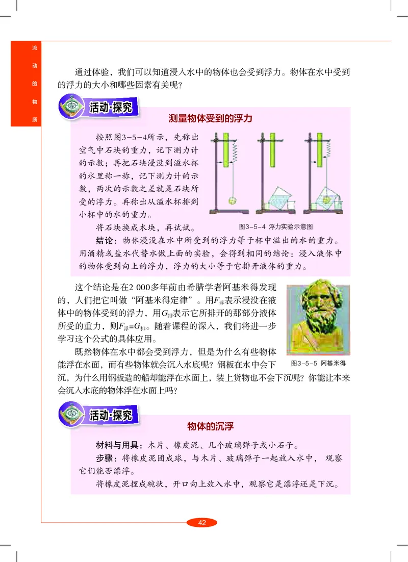 沪教版8年级科学上册高清教材_4-教培资料-26年最新资料-同步更新_初中高中教资_03科三专项（进去保存报考的学科即可）_02科三专项（笔记真题思维导图教学设计版本二）