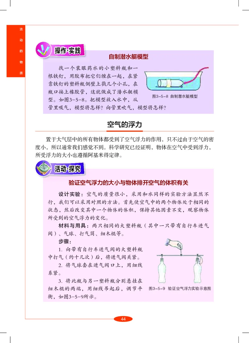 沪教版8年级科学上册高清教材_4-教培资料-26年最新资料-同步更新_初中高中教资_03科三专项（进去保存报考的学科即可）_02科三专项（笔记真题思维导图教学设计版本二）