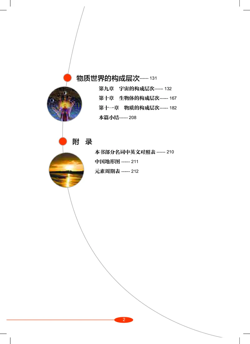 沪教版8年级科学上册高清教材_4-教培资料-26年最新资料-同步更新_初中高中教资_03科三专项（进去保存报考的学科即可）_02科三专项（笔记真题思维导图教学设计版本二）