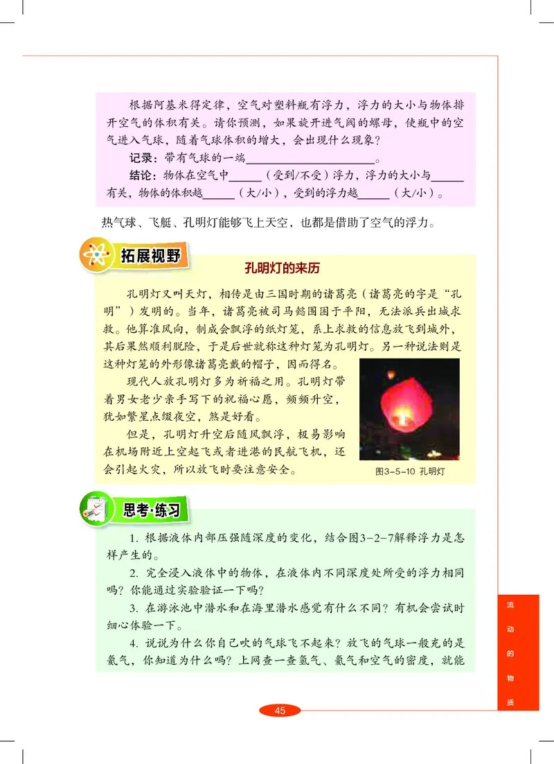 沪教版8年级科学上册高清教材_4-教培资料-26年最新资料-同步更新_初中高中教资_03科三专项（进去保存报考的学科即可）_02科三专项（笔记真题思维导图教学设计版本二）