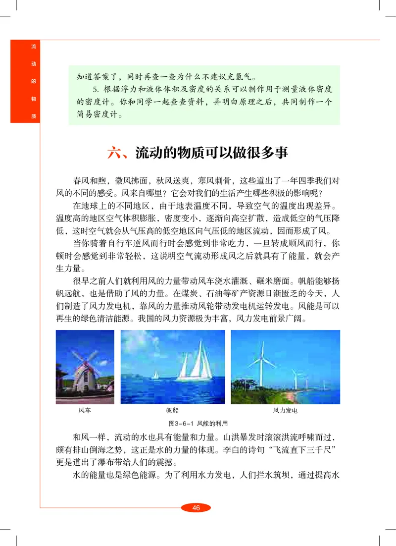 沪教版8年级科学上册高清教材_4-教培资料-26年最新资料-同步更新_初中高中教资_03科三专项（进去保存报考的学科即可）_02科三专项（笔记真题思维导图教学设计版本二）