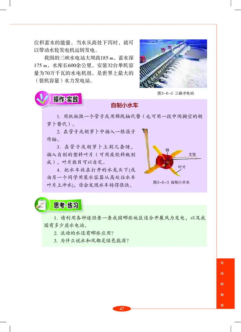 沪教版8年级科学上册高清教材_4-教培资料-26年最新资料-同步更新_初中高中教资_03科三专项（进去保存报考的学科即可）_02科三专项（笔记真题思维导图教学设计版本二）
