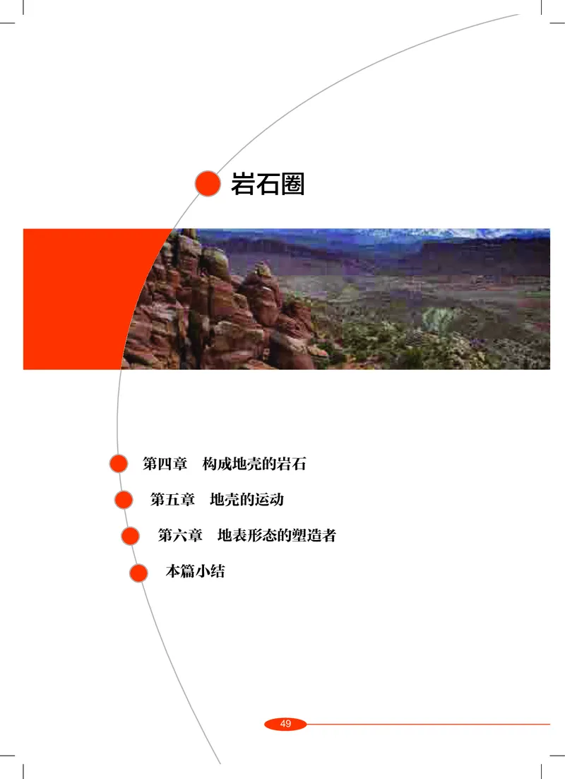 沪教版8年级科学上册高清教材_4-教培资料-26年最新资料-同步更新_初中高中教资_03科三专项（进去保存报考的学科即可）_02科三专项（笔记真题思维导图教学设计版本二）