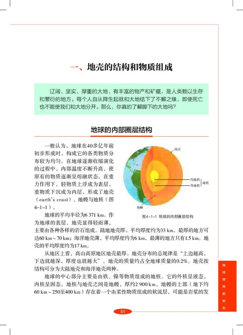 沪教版8年级科学上册高清教材_4-教培资料-26年最新资料-同步更新_初中高中教资_03科三专项（进去保存报考的学科即可）_02科三专项（笔记真题思维导图教学设计版本二）