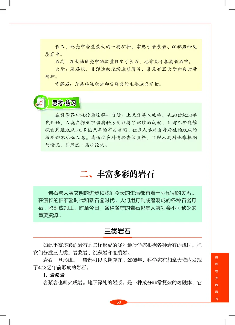 沪教版8年级科学上册高清教材_4-教培资料-26年最新资料-同步更新_初中高中教资_03科三专项（进去保存报考的学科即可）_02科三专项（笔记真题思维导图教学设计版本二）