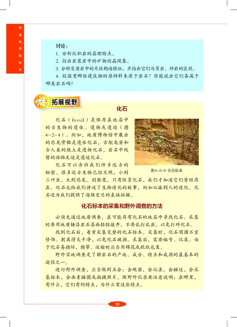 沪教版8年级科学上册高清教材_4-教培资料-26年最新资料-同步更新_初中高中教资_03科三专项（进去保存报考的学科即可）_02科三专项（笔记真题思维导图教学设计版本二）