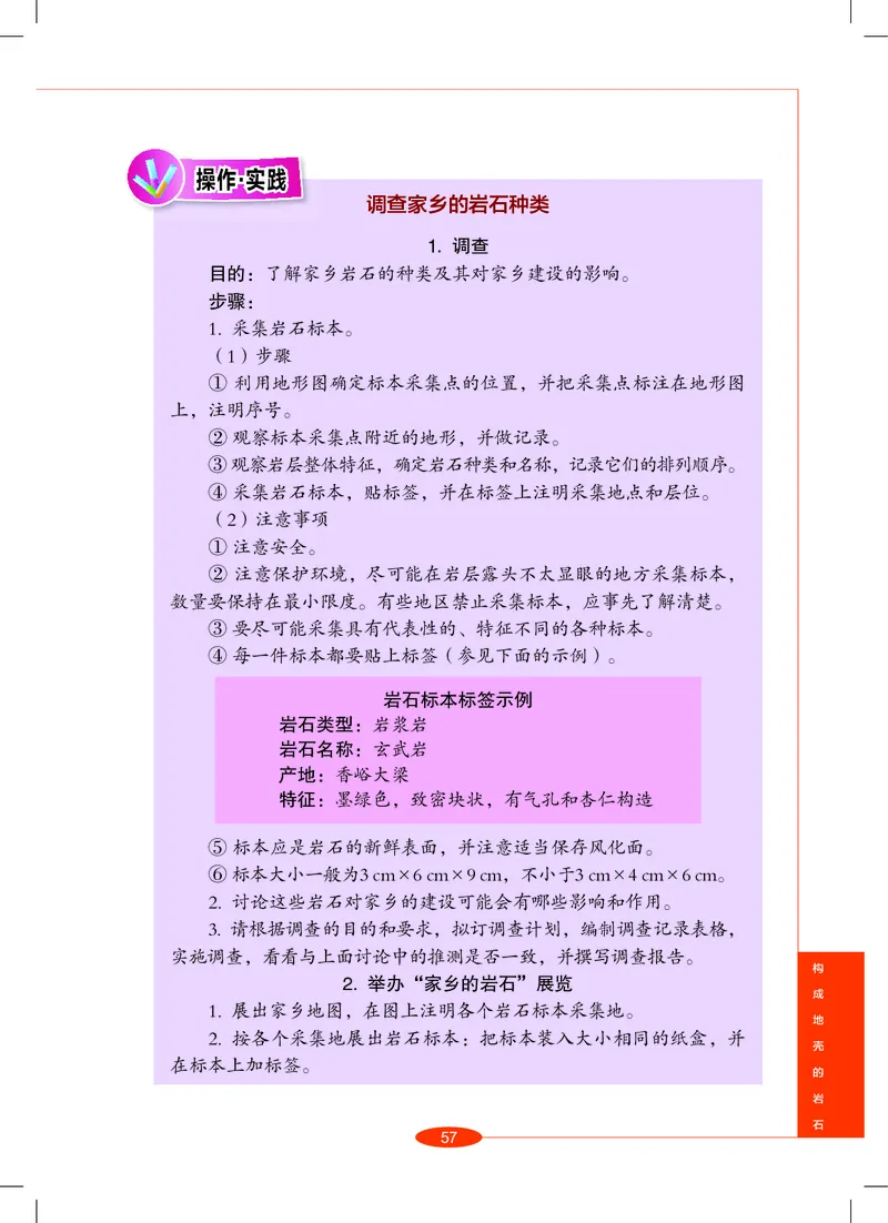 沪教版8年级科学上册高清教材_4-教培资料-26年最新资料-同步更新_初中高中教资_03科三专项（进去保存报考的学科即可）_02科三专项（笔记真题思维导图教学设计版本二）
