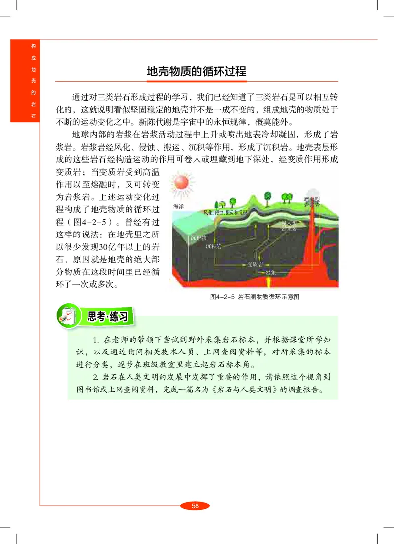 沪教版8年级科学上册高清教材_4-教培资料-26年最新资料-同步更新_初中高中教资_03科三专项（进去保存报考的学科即可）_02科三专项（笔记真题思维导图教学设计版本二）