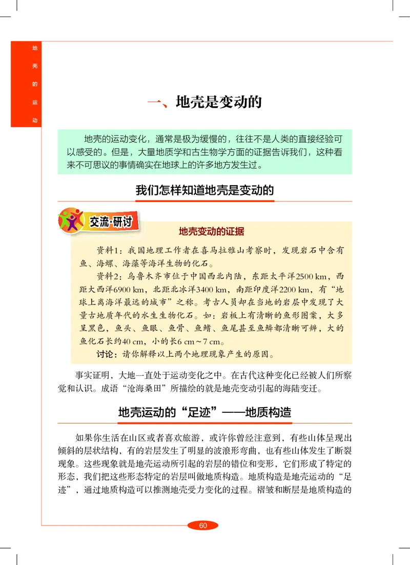 沪教版8年级科学上册高清教材_4-教培资料-26年最新资料-同步更新_初中高中教资_03科三专项（进去保存报考的学科即可）_02科三专项（笔记真题思维导图教学设计版本二）