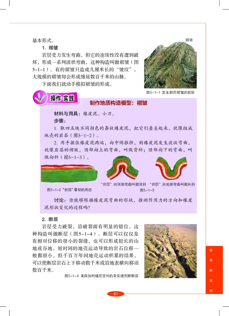 沪教版8年级科学上册高清教材_4-教培资料-26年最新资料-同步更新_初中高中教资_03科三专项（进去保存报考的学科即可）_02科三专项（笔记真题思维导图教学设计版本二）