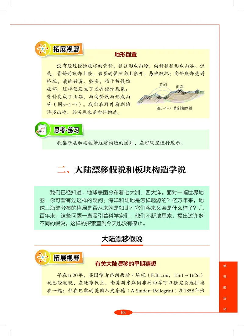 沪教版8年级科学上册高清教材_4-教培资料-26年最新资料-同步更新_初中高中教资_03科三专项（进去保存报考的学科即可）_02科三专项（笔记真题思维导图教学设计版本二）