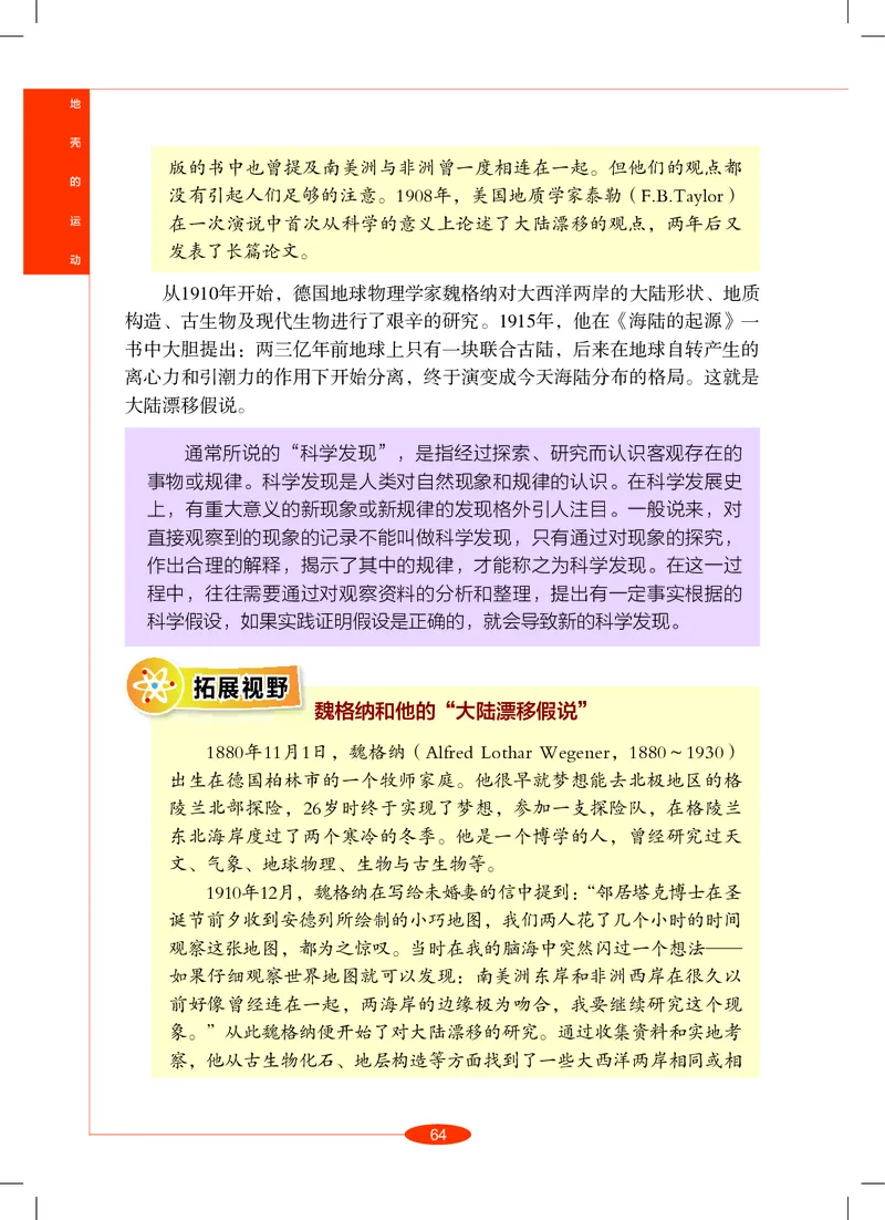 沪教版8年级科学上册高清教材_4-教培资料-26年最新资料-同步更新_初中高中教资_03科三专项（进去保存报考的学科即可）_02科三专项（笔记真题思维导图教学设计版本二）