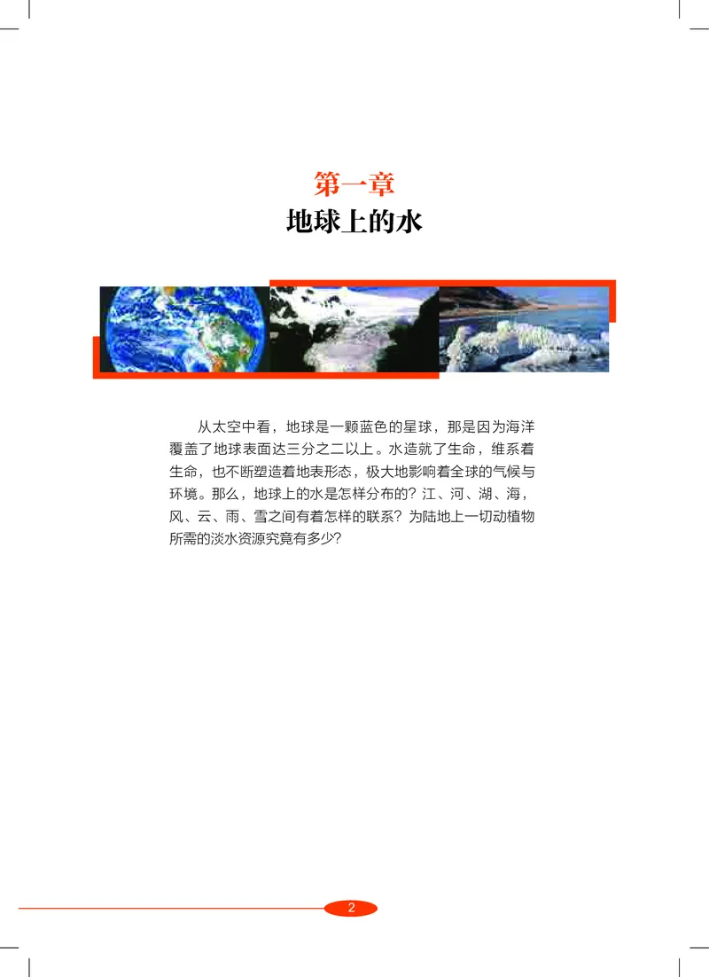 沪教版8年级科学上册高清教材_4-教培资料-26年最新资料-同步更新_初中高中教资_03科三专项（进去保存报考的学科即可）_02科三专项（笔记真题思维导图教学设计版本二）