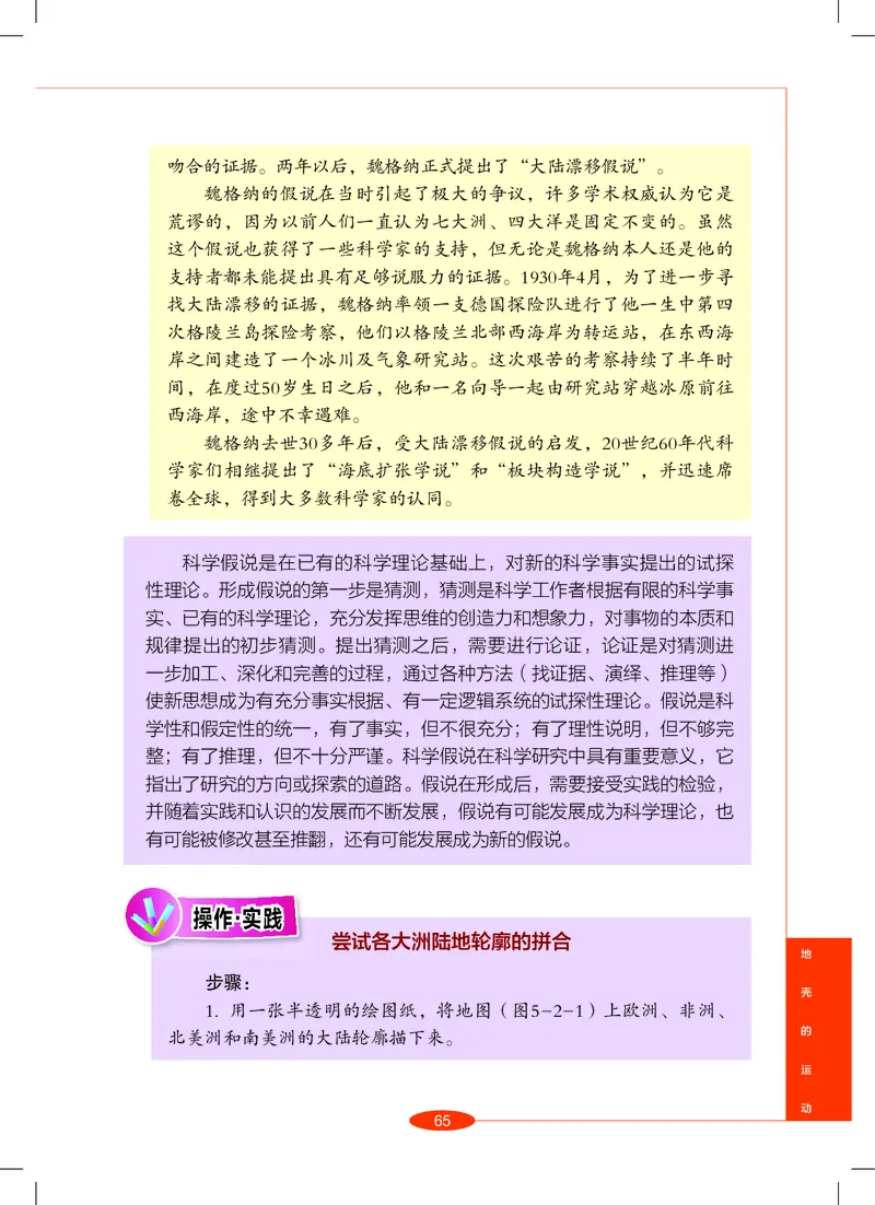 沪教版8年级科学上册高清教材_4-教培资料-26年最新资料-同步更新_初中高中教资_03科三专项（进去保存报考的学科即可）_02科三专项（笔记真题思维导图教学设计版本二）