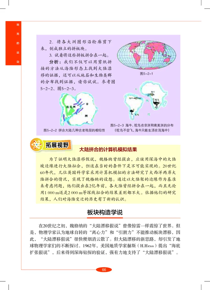 沪教版8年级科学上册高清教材_4-教培资料-26年最新资料-同步更新_初中高中教资_03科三专项（进去保存报考的学科即可）_02科三专项（笔记真题思维导图教学设计版本二）
